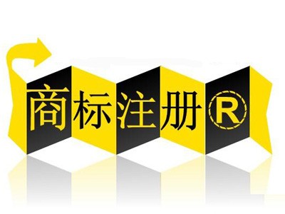 鶴壁商標(biāo)注冊(cè)