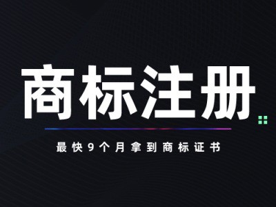 商丘商標(biāo)注冊(cè)